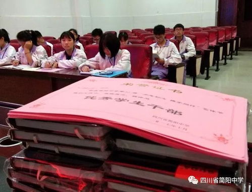 简阳中学第30届艺体节学生干部表彰会 团委、学生会与社团联合会部长级以上干部获嘉奖