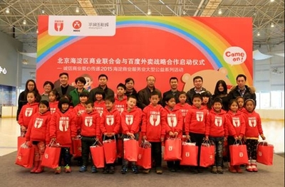 外卖与海淀商业联合会达成战略合作