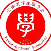 云南省学生联合会 连接、服务与引领学生成长